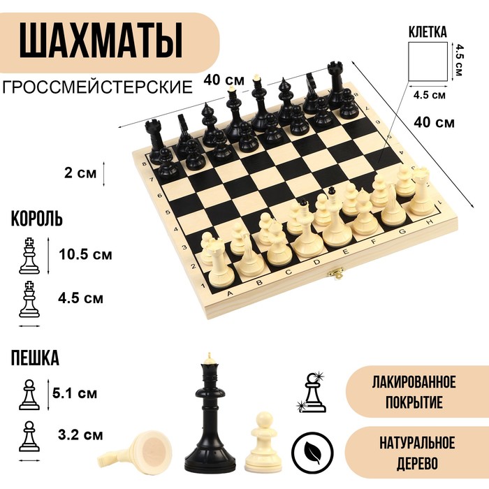 Шахматы большие гроссмейстерские, турнирные, 40×40 см, король 10.5 см - Фото 1