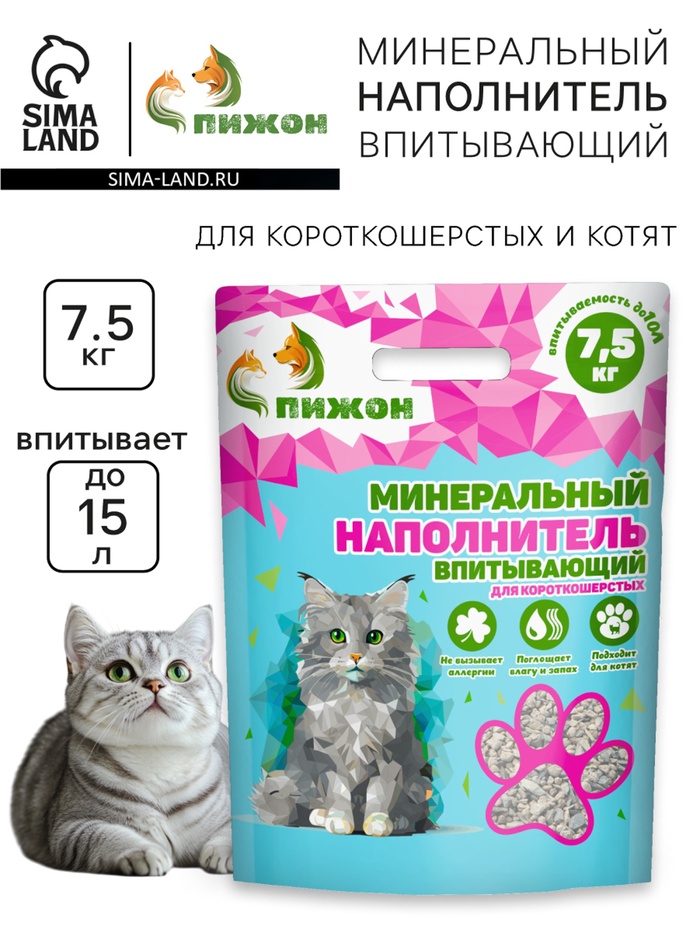 Наполнитель минеральный впитывающий «Пижон» для короткошерстных кошек, 15 л