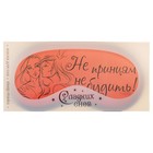 Маска для сна "Не принцам не будить" - Фото 2