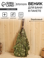 Веник для бани березовый "Богатырский" в пакете - Фото 2