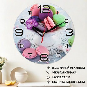 Часы настенные кухонные "Макаруны", 24 см, стрелки микс