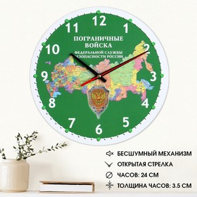 Часы настенные с символикой "Пограничные войска", d-24 см