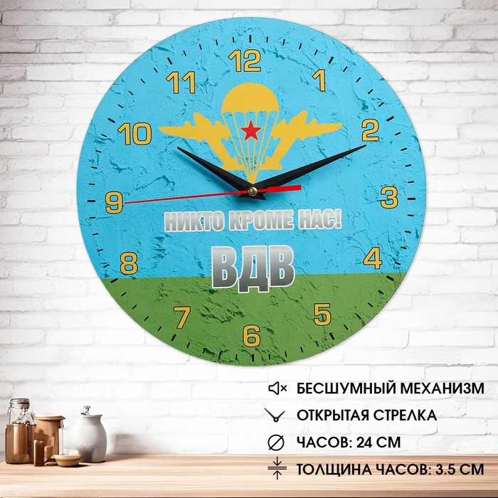 Часы настенные с символикой "ВДВ никто кроме нас", плавный ход, d=24  см - фото 1906928664