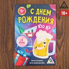 Игра-поздравление «Кто я? С днём рождения!» - Фото 1