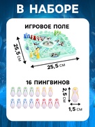 Настольная игра ходилка - бродилка для детей «Игра пингвинов», 2-4 игрока, 4+ - Фото 4