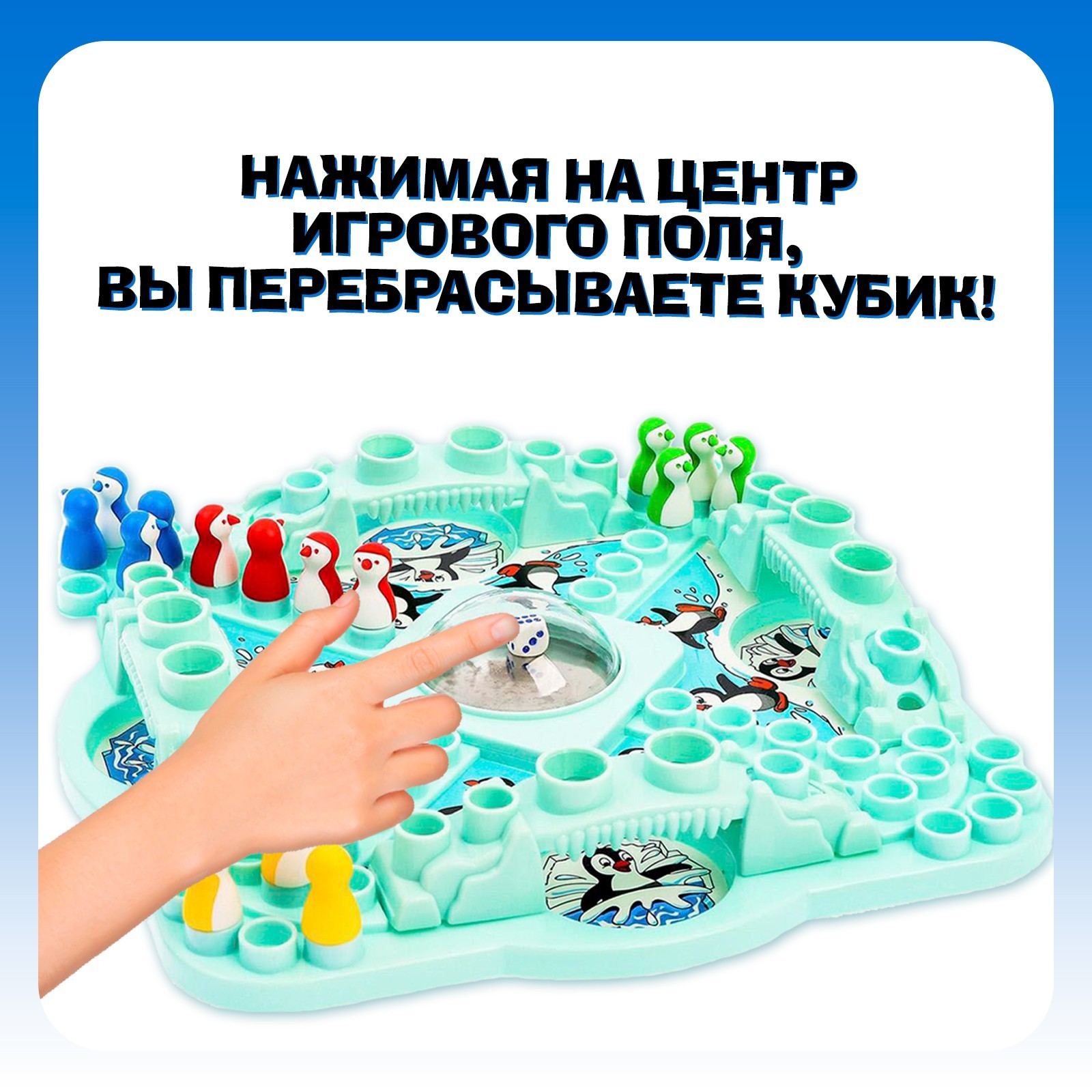 Настольная игра на везение «Игра пингвинов», 2-4 игрока, 4+ (2746065) -  Купить по цене от 499.00 руб. | Интернет магазин SIMA-LAND.RU