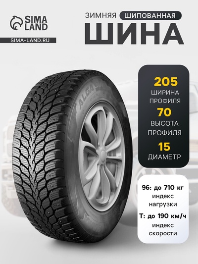 Шина зимняя шипованная Кама Alga К-532 SUV 205/70 R=15 96T