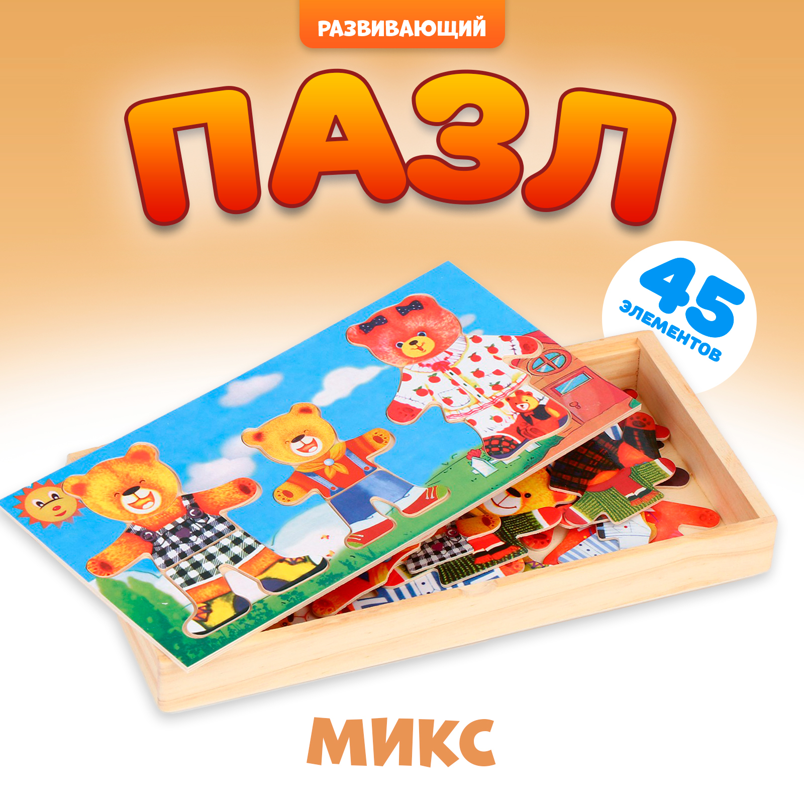 Пазл «Семья медвежат», 45 элементов, МИКС (479969) - Купить по цене от ...