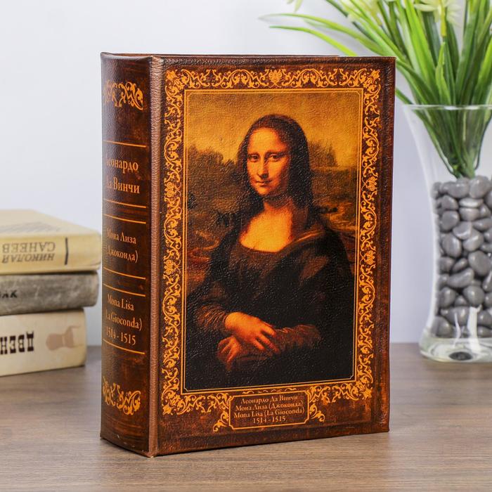 Сейф книга "Мона Лиза" кожзам 22х16х7 см - Фото 1