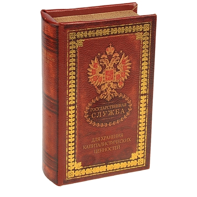 Шкатулка книга "Государственная служба" 21х13х5 см