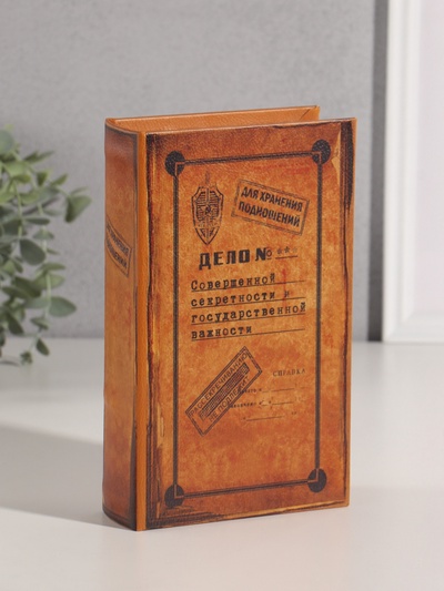 Шкатулка книга - сейф «Дело совершенной секретности», искусственная кожа, 21×13×7 см