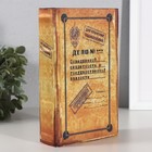 Сейф-книга 21х13х7 см шёлк