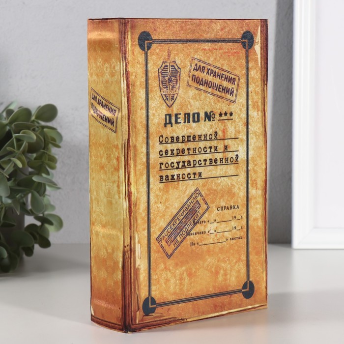 Шкатулка книга-сейф «Дело совершенной секретности», дерево, 21×13×7 см - Фото 1