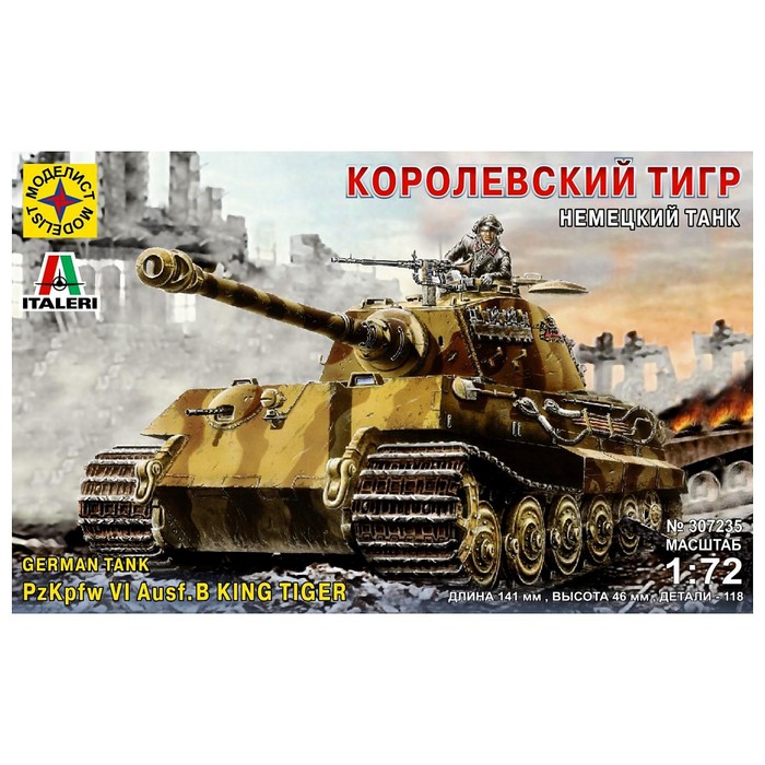 Сборная модель «Немецкий танк Королевский тигр» Моделист, 1/72, (307235) - фото 1877427903