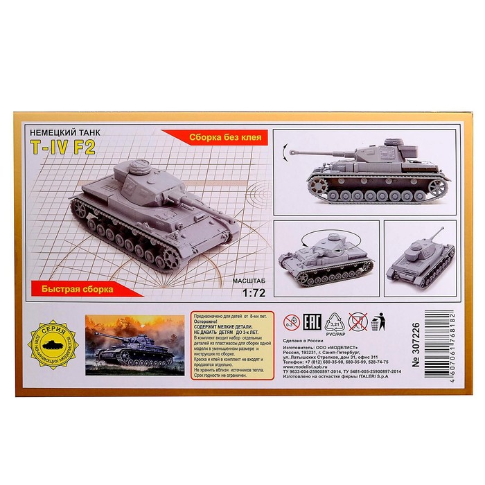 Сборная модель «Немеций танк Т-IV F2» Моделист, 1/72, (307226) - фото 1906928809