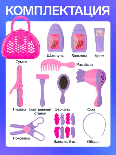 Игровой набор «Парикмахер» №3, 19 предметов, в сумочке