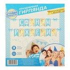 Гирлянда на ленте «С днём рождения» - фото 24516438