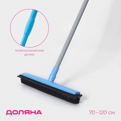 Щётка для пола резиновая Доляна, телескопическая ручка 70-120 см, МИКС