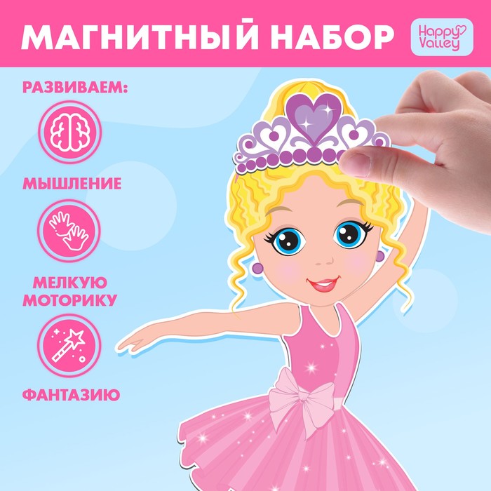 Магнитная игра «Одень куклу: Арина-балерина», 15 х 21 см - Фото 1