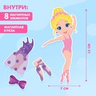 Магнитная игра «Одень куклу: Арина-балерина», 15 х 21 см - фото 210858