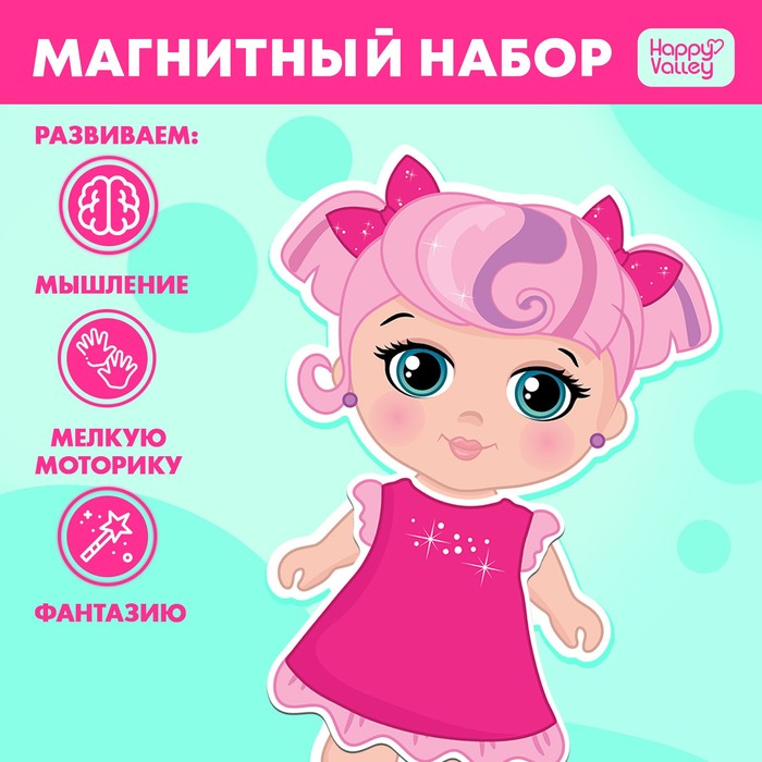 Магнитная игра «Одень куклу: малышка Синди», р. 15 х 21 см - Фото 1