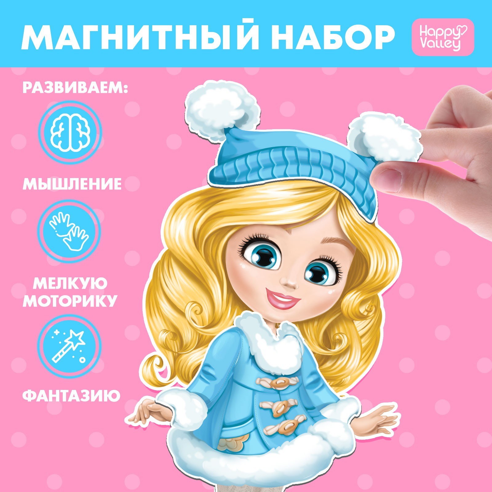 Магнитная игра «Одень куклу: Маленькая модница» (3194996) - Купить по цене  от 69.00 руб. | Интернет магазин SIMA-LAND.RU