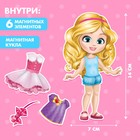 Магнитная игра «Одень куклу: Маленькая модница» - Фото 2