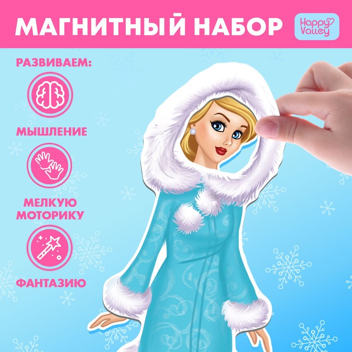Магнитная игра «Одень куклу: В гостях у Снегурочки» - Фото 1