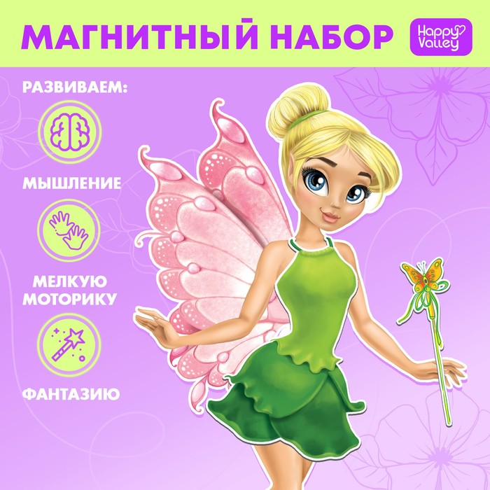 Магнитная игра «Одень куклу: волшебная фея», р. 15×21 см