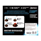 Набор для опытов «Магия вулканов», 3 опыта - Фото 11