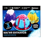 Набор для опытов «Магия вулканов», 3 опыта 3217549 - фото 2044003