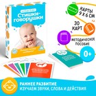 Настольная игра «Стишки-Говорушки», 30 карт, 0+ 3279060 - фото 2391247