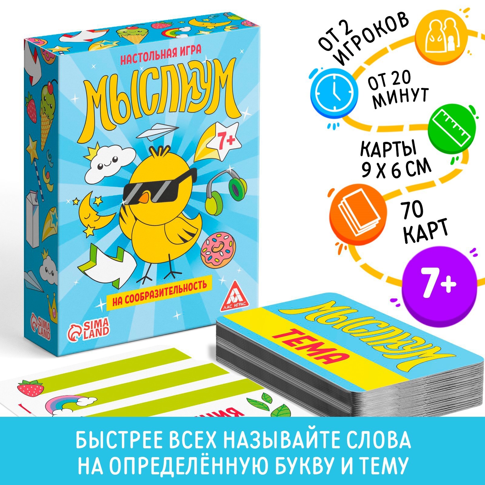 Настольная игра на объяснение слов «Мыслиум», 70 карт, 7+ (3279061) -  Купить по цене от 280.00 руб. | Интернет магазин SIMA-LAND.RU