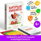 Настольная игра «Хитрые лисята», 40 карт, 6+ - Фото 1