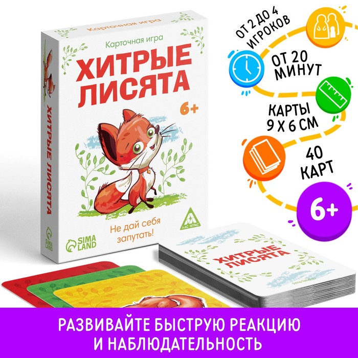 Настольная игра «Хитрые лисята», 40 карт, 6+ - Фото 1