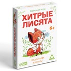 Настольная игра «Хитрые лисята», 40 карт, 6+ - Фото 4