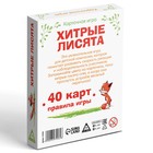 Настольная игра «Хитрые лисята», 40 карт, 6+ - Фото 5