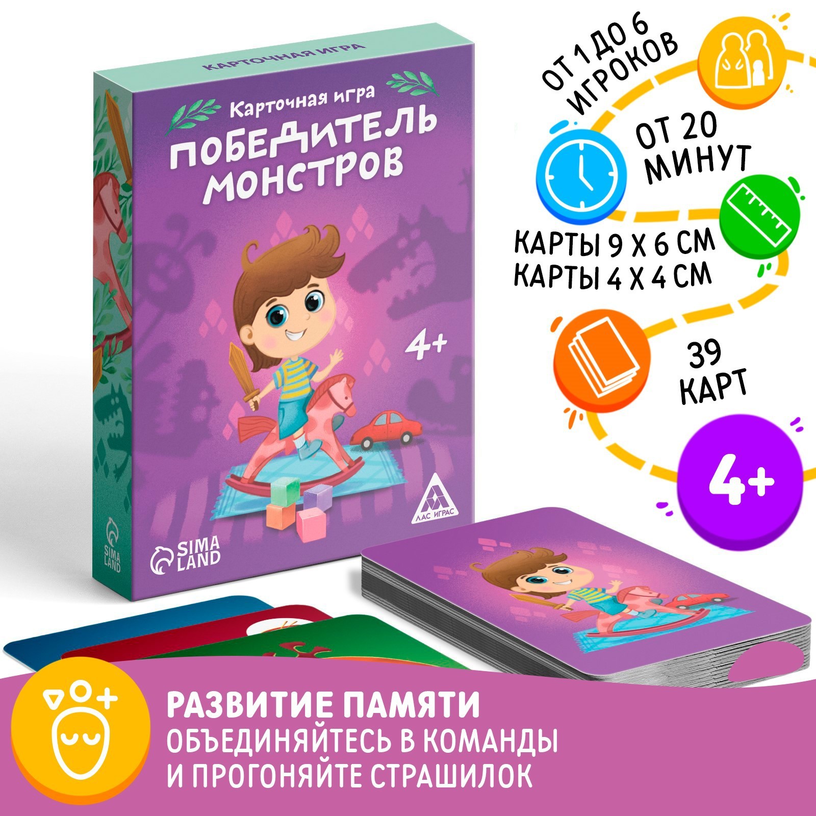 Настольная игра «Победитель монстров», 39 карт, 4+ (3281522) - Купить по  цене от 110.00 руб. | Интернет магазин SIMA-LAND.RU