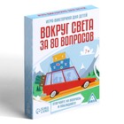 Настольная игра-викторина «Вокруг света за 80 вопросов», 40 карт, 7+ - Фото 4