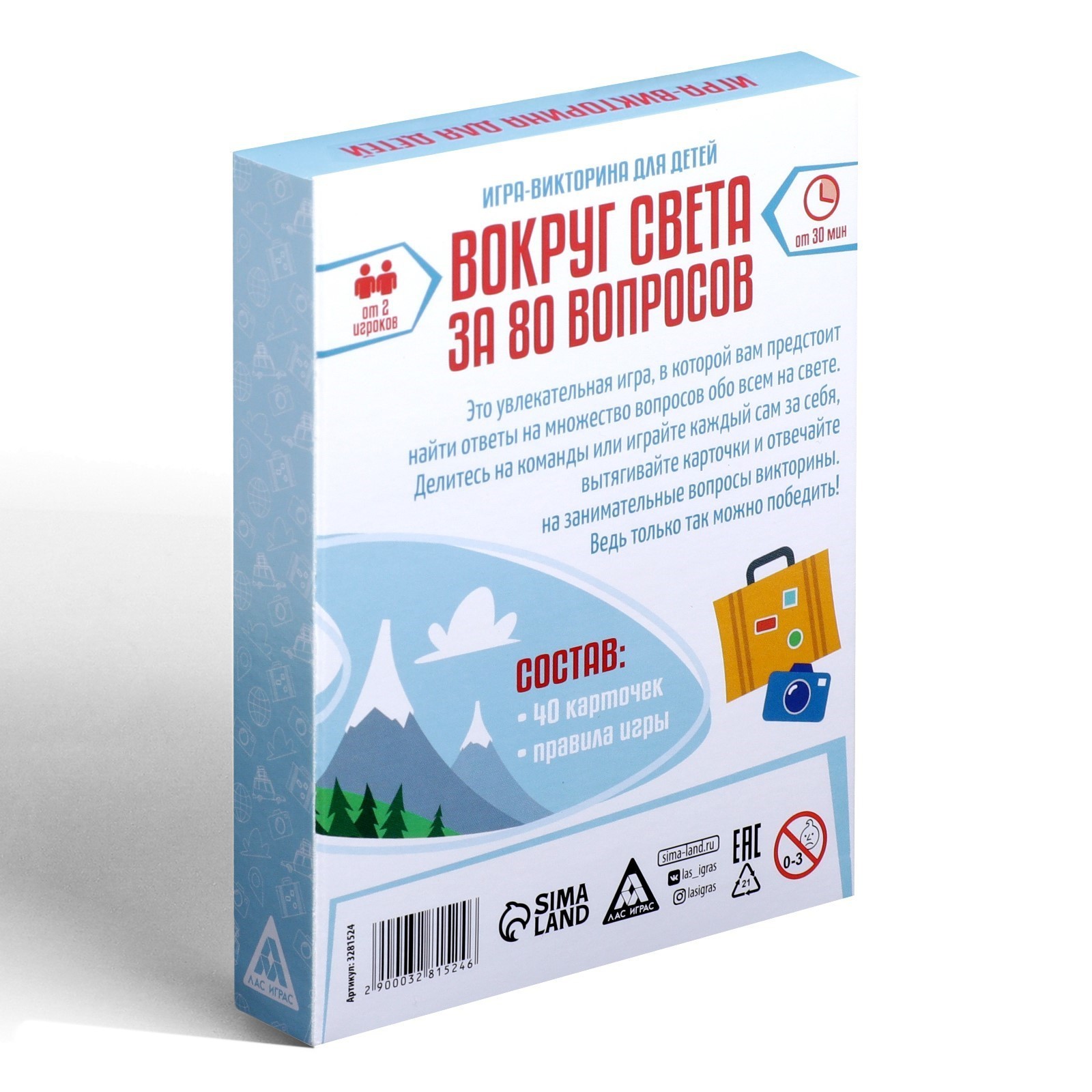 Настольная игра-викторина «Вокруг света за 80 вопросов», 40 карт, 7+  (3281524) - Купить по цене от 199.00 руб. | Интернет магазин SIMA-LAND.RU