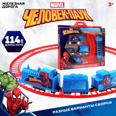 Железная дорога «Суперпоезд», Человек-паук
