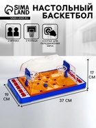 Настольная игра «Баскетбол» - Фото 1