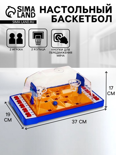 Настольная игра «Баскетбол»
