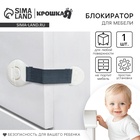 Блокиратор для дверей и ящиков, универсальный, тканевый, 22 см, цвет синий, Крошка Я - Фото 1