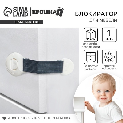 Блокиратор для дверей и ящиков, универсальный, тканевый, 22 см, цвет синий, Крошка Я