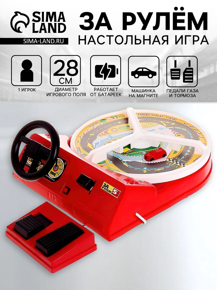 Настольная игра «За рулем - 5» - Фото 1