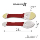 Блокиратор для дверей и ящиков, универсальный, тканевый, 22 см, цвет красный, Крошка Я - Фото 3