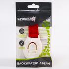 Блокиратор для дверей и ящиков, универсальный, тканевый, 22 см, цвет красный, Крошка Я - Фото 5