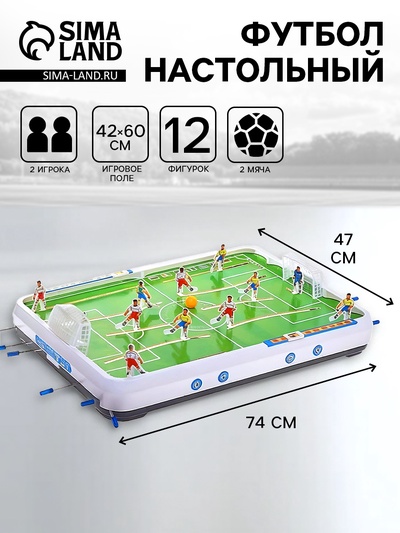 Настольная игра «Мини-футбол»