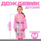 Дождевик детский «Гуляем под дождём», розовый, M, виды МИКС - фото 318087479